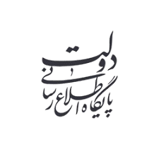 پایگاه اطلاع رسانی دولت