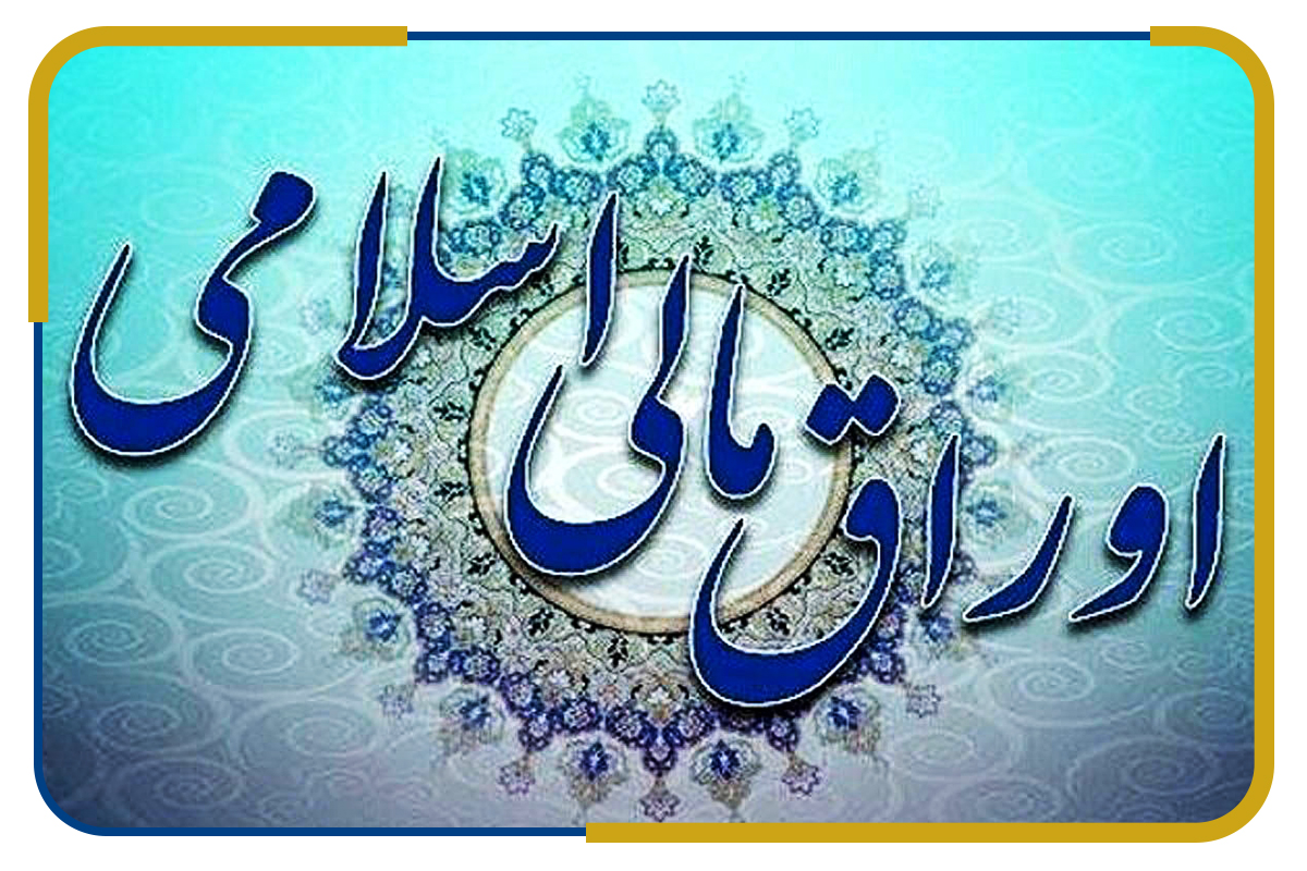 فروش 82 هزار میلیارد تومان اوراق در پنج مرحله