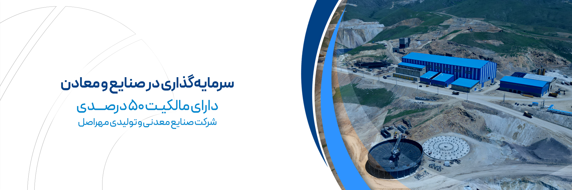 سرمایه‌گذاری در صنایع معدنی